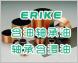 ERIKE TS系列含油軸承油，含浸油，粉末冶金含油軸承油，軸承含浸油
